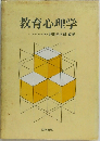 教育心理学