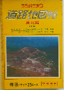 道路地図帖　東北編  (掲載)