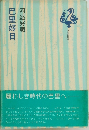 巴里好日