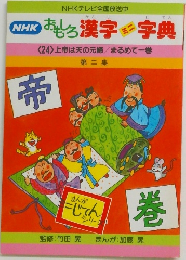 おもろ漢字字典
