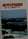 投げ釣り王国北海道第2弾