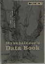 Mountaineer's　Data　Book 山の便利帳2012年号