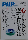 PHP  health　9月号