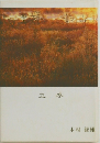 立冬