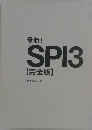 最新!SPI3