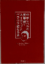 中学レベルの英単語でネイティブとペラペラ話せる本