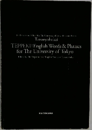 Tetsuryokukai　TEPPEKI: English Words & Phrases  for The University of Tokyo