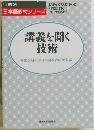講義を聞く技術