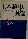 日本語の中の英語　カナ書き外来語考
