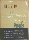 阿Q正傳