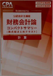 財務会計論