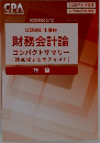 財務会計論