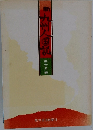 新 九州人国家