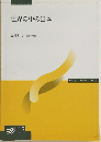 世界の中の日本