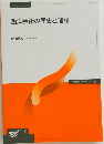 西洋芸術の歴史と理論