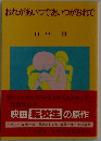 おれがあいつであいつがおれで
