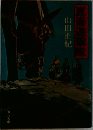 崑崙遊撃隊