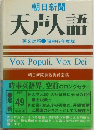 天声人語
