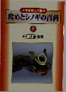 攻めとシノギの百科5