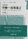 労働一般常識　2 労務管理その他の労働に関する一般常識 