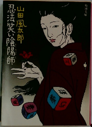 忍去笑い会場市