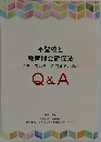 不登校と教育機会確保法　知る・広める活用するためのQ&A