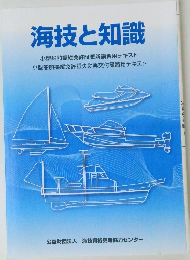 海技と知識
