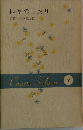 四季のしおり　Charm Salaon　3