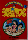 うる星やつら　3
