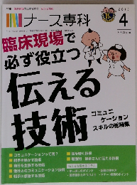 ナース専科 2015年4月号