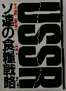 ソ連の食糧戦略