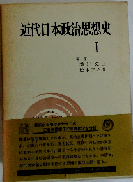 近代政治思想史 1