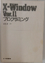 X-Window ver.11プログラミング 第2版