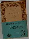 暗夜行路 後編
