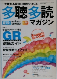 多聴多読マガジン 2007年 Vol.4 SUMMER 7月号