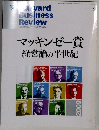 Harvard Business Review　2010　9