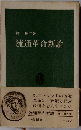流通革命新論