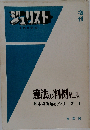 商法の判例 (ジュリスト増刊 基本判例解説シリーズ1)