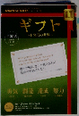 NHKテレビギフト  2010年11月号