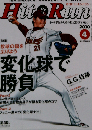 Hit&Run ヒットエンドラン 2010年4月号