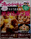 オレンジページ 　2013年10月17日号