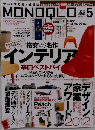 MONOQLO (モノクロ) 2012年5月号