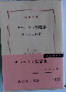 サローヤン短編集