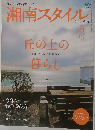 湘南スタイル magazine 2012年5月号