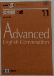 NHK ラジオ 英会話上級 2007年11月号