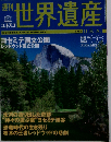 週刊ユネスコ世界遺産 No.66　2005年11/15号