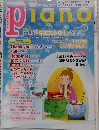 月刊ピアノ 2015年2月号