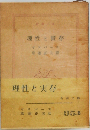 理性と実存