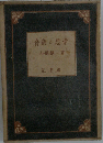 音楽と思索