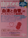 ゆほびか　2014年03月号